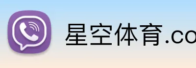 星空体育.com Logo